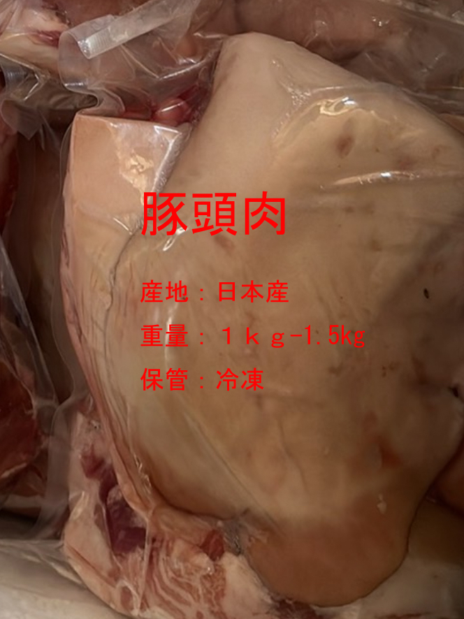 豚頭肉　猪頭肉
