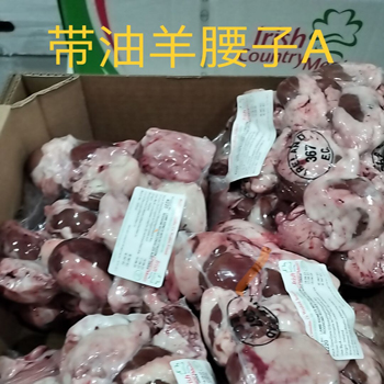 脂付ラムマメ（原油羊腰）
