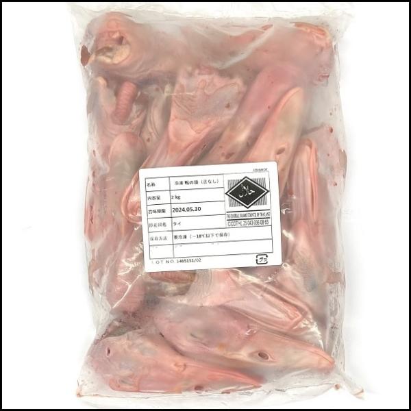 タイ産鴨頭2kg入