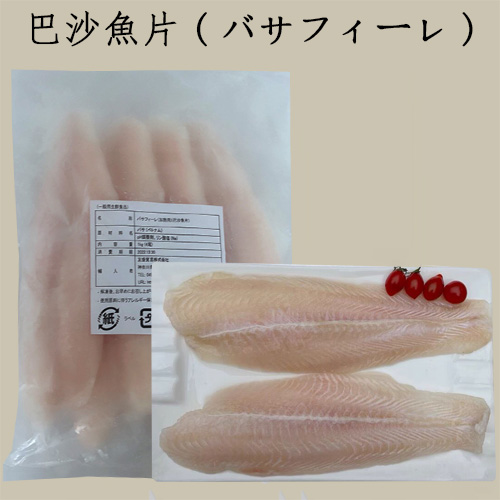 白身魚バサフイレ3-4本入り