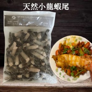 小龍蝦尾