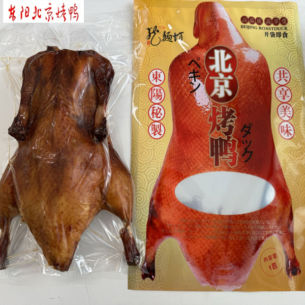 焼鴨