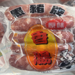 黒豚牌台湾香腸200g