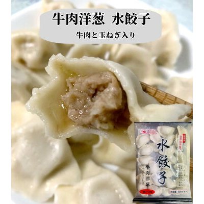 日本加工牛肉水餃子
