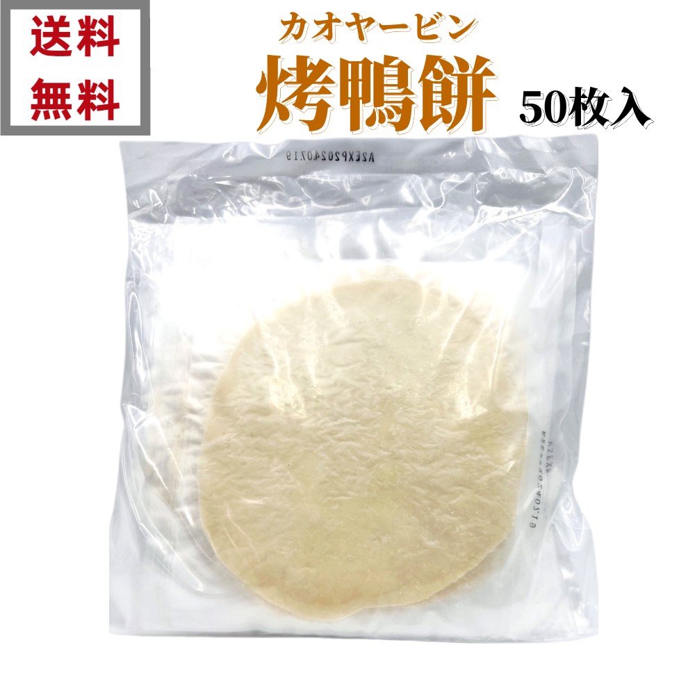 鴨餅50枚入り