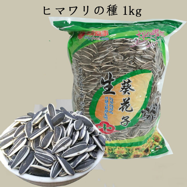 葵瓜子1kg