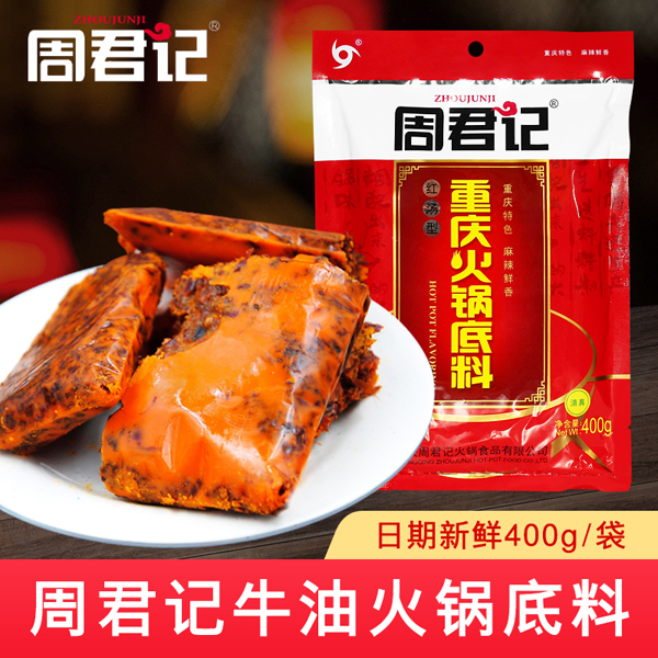 周君記底料