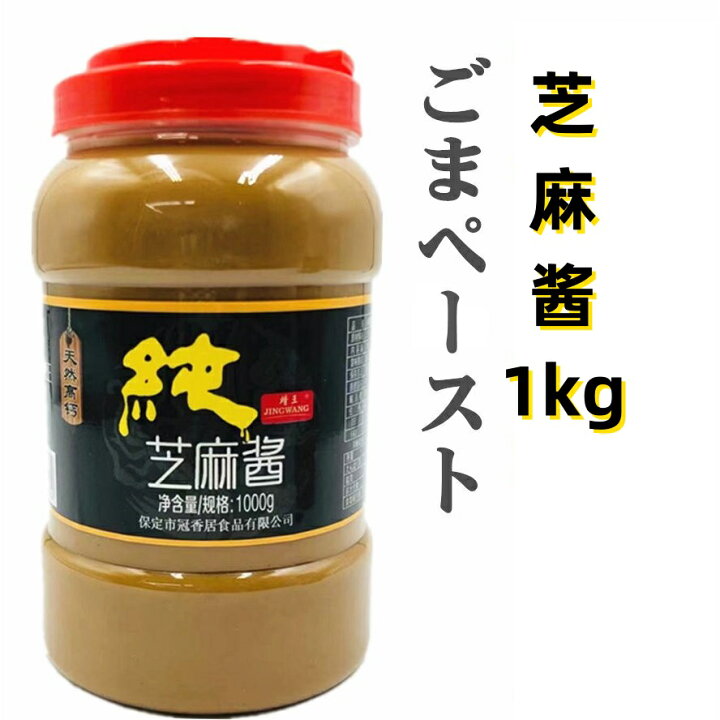 静安芝麻醤1000g