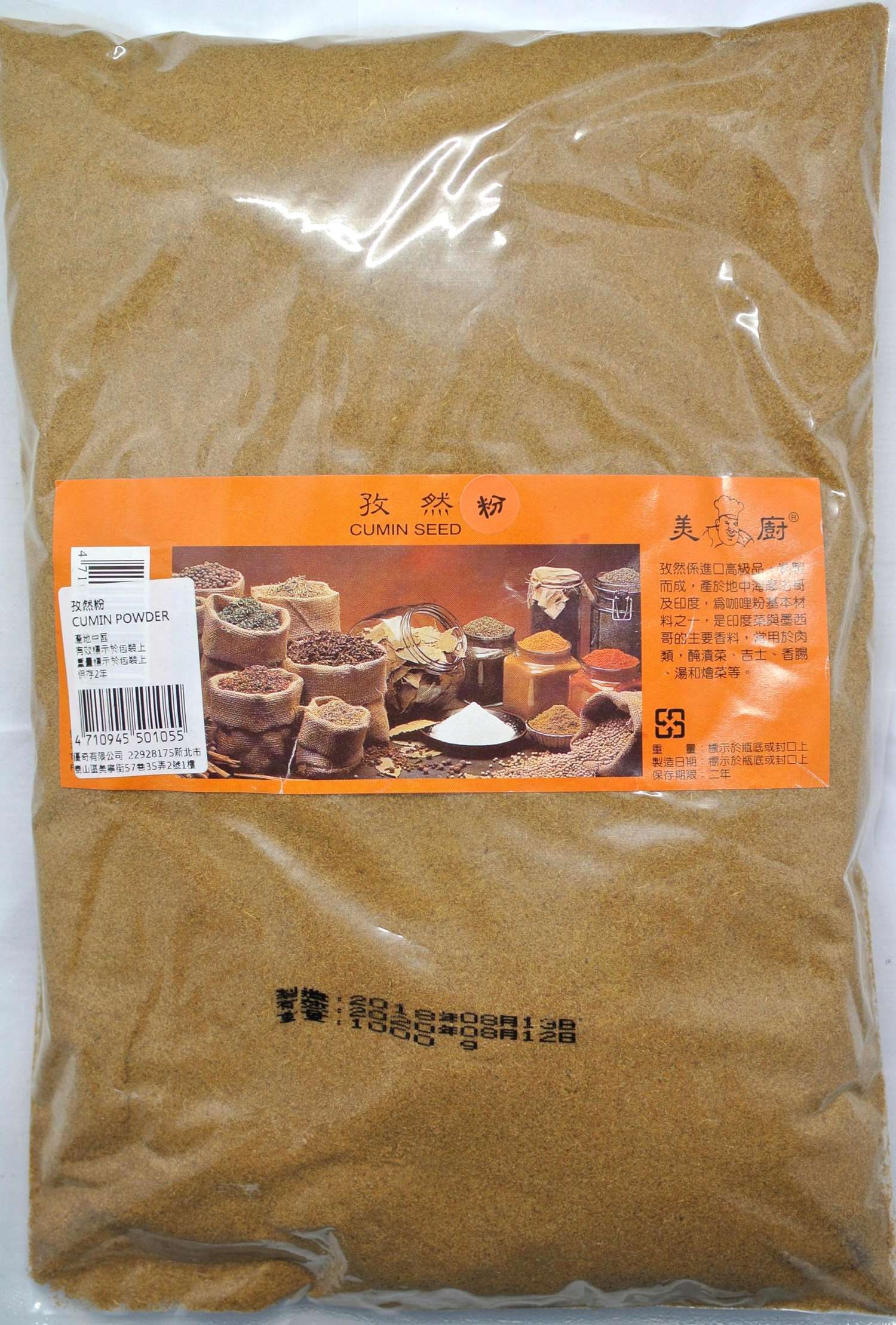 孜然粉1000g