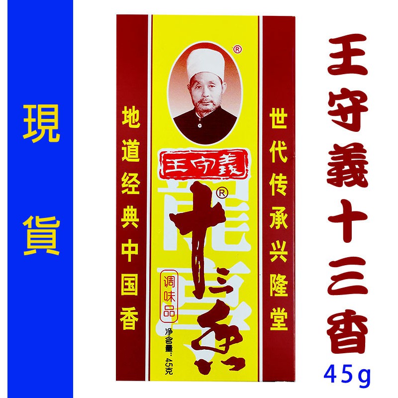 十三香