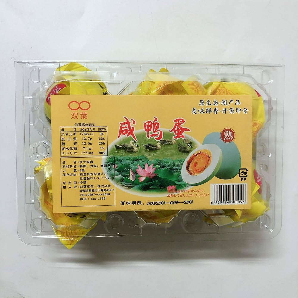 咸鴨卵　（6個入）