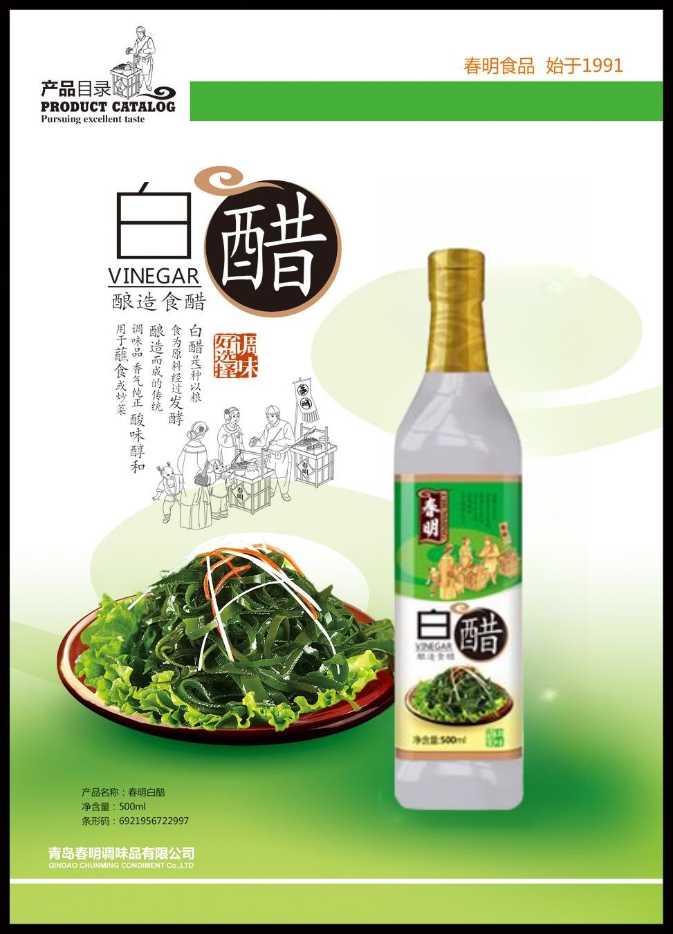 春明白酢500ml