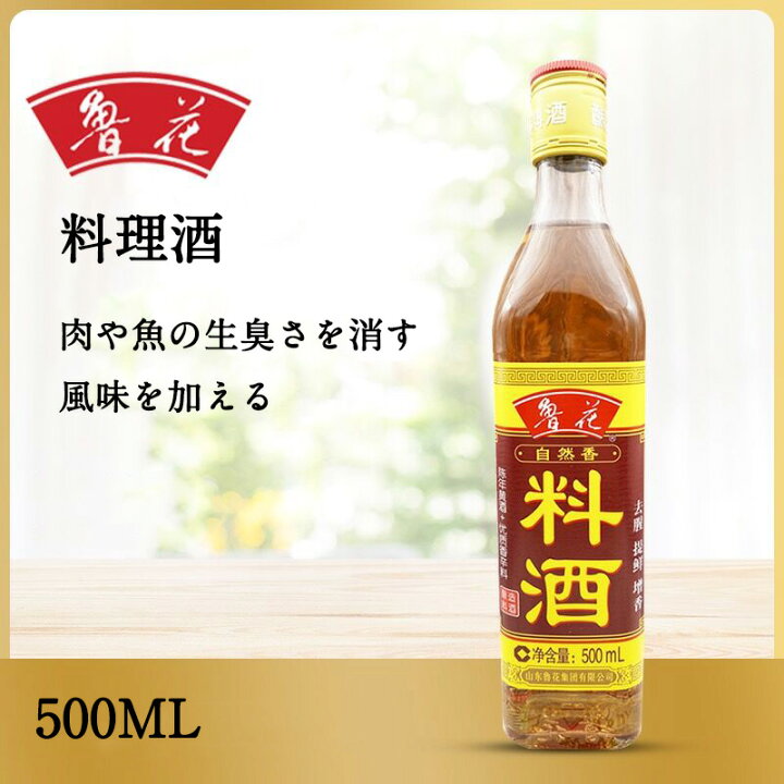料理酒