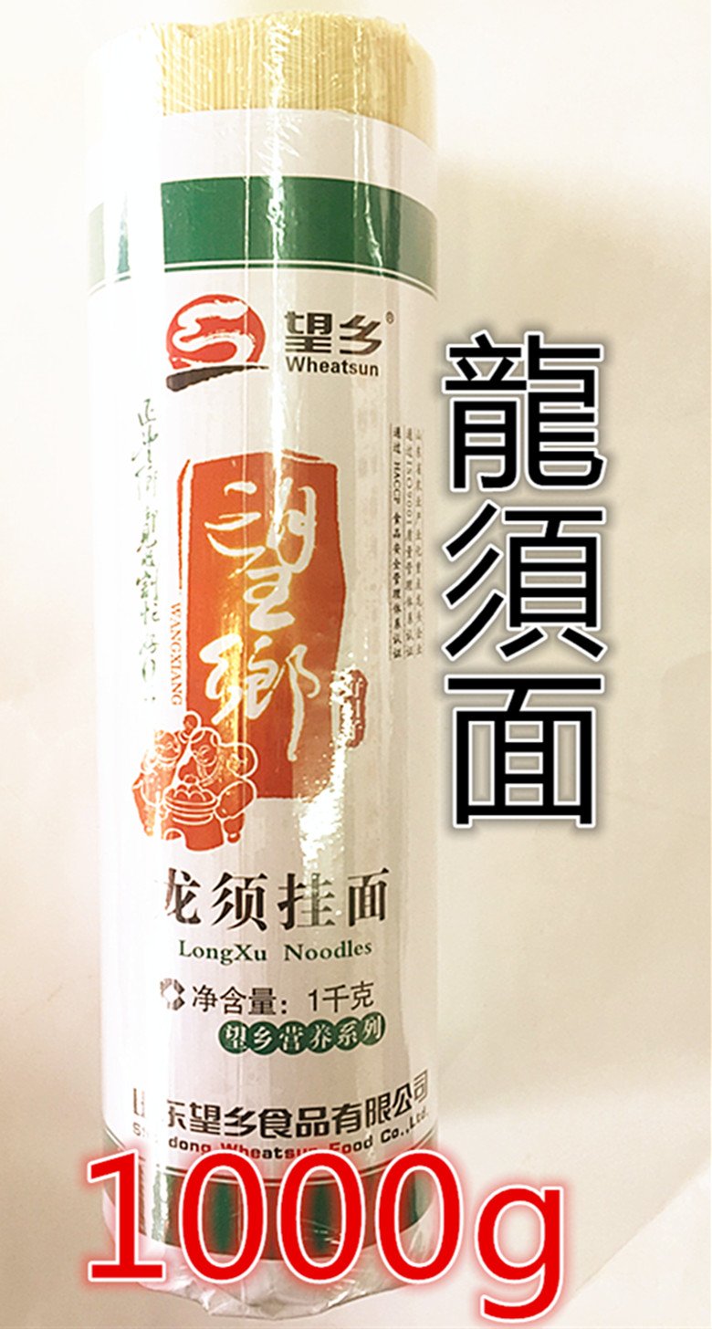 龍須面1000g