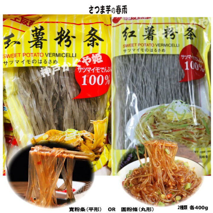 生友紅薯粉条（圓）