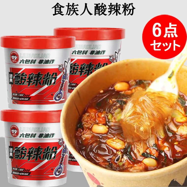 食族人酸辣粉