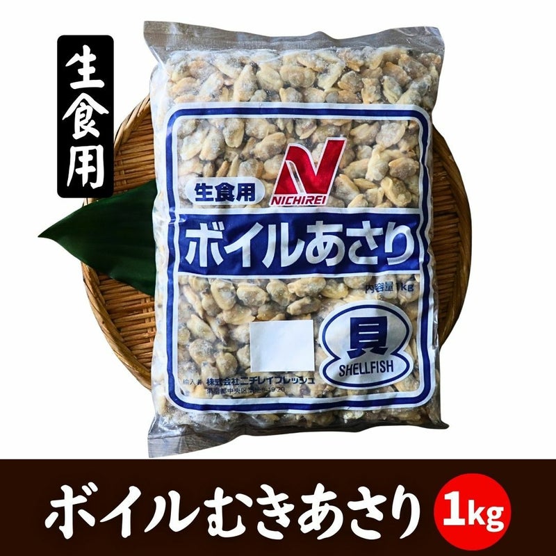 むきあさり花蛤肉1kg
