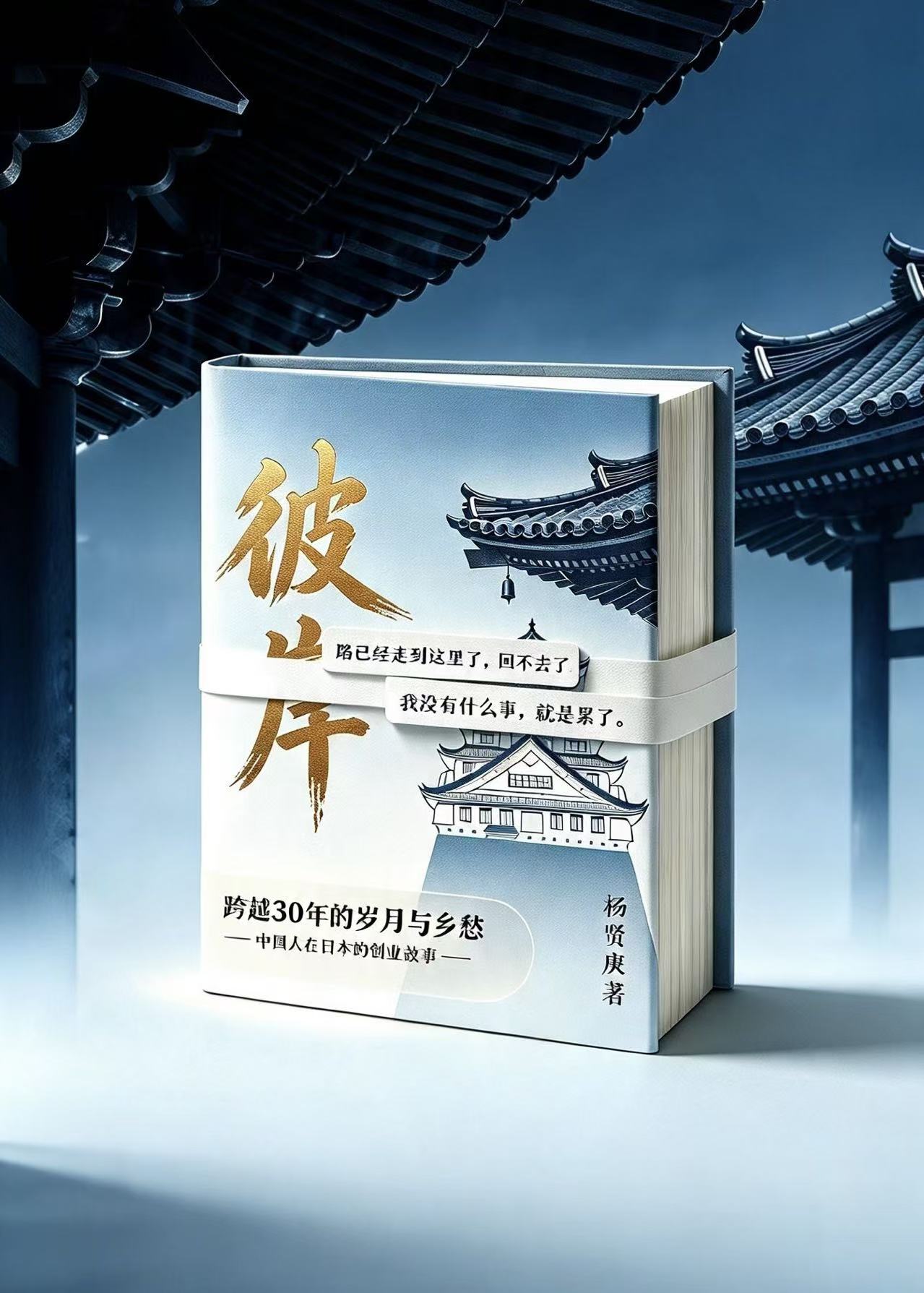 《彼岸》长篇小说部分章节可阅读