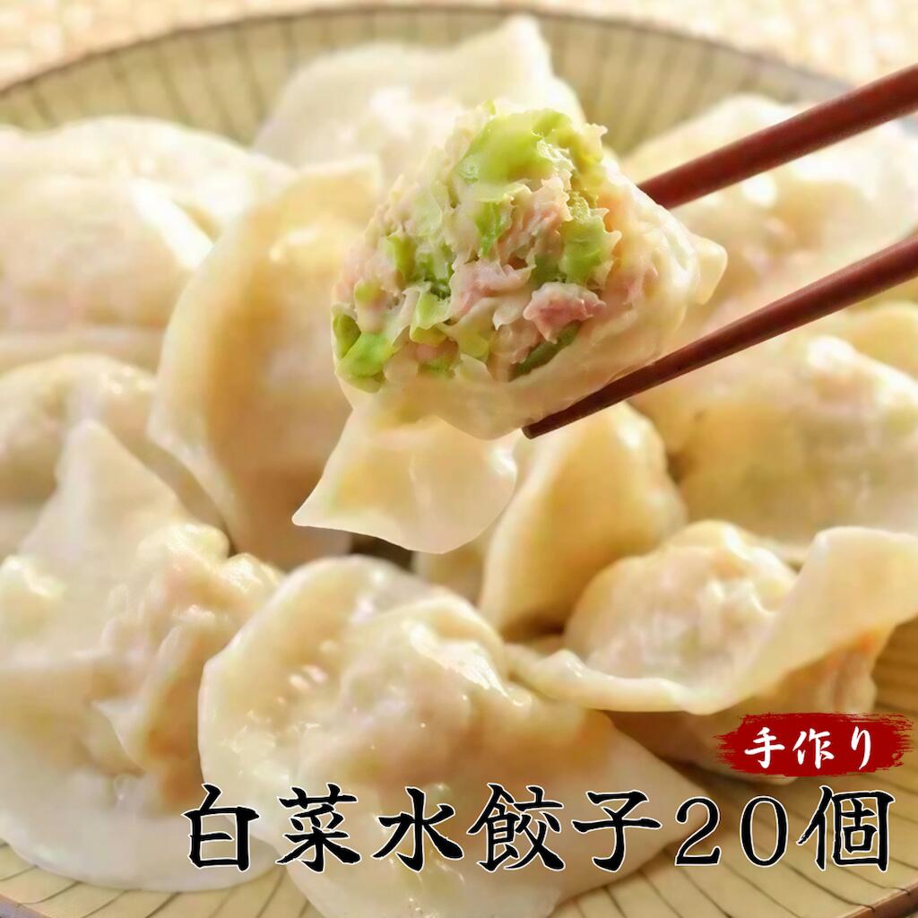 日本加工白菜水餃子