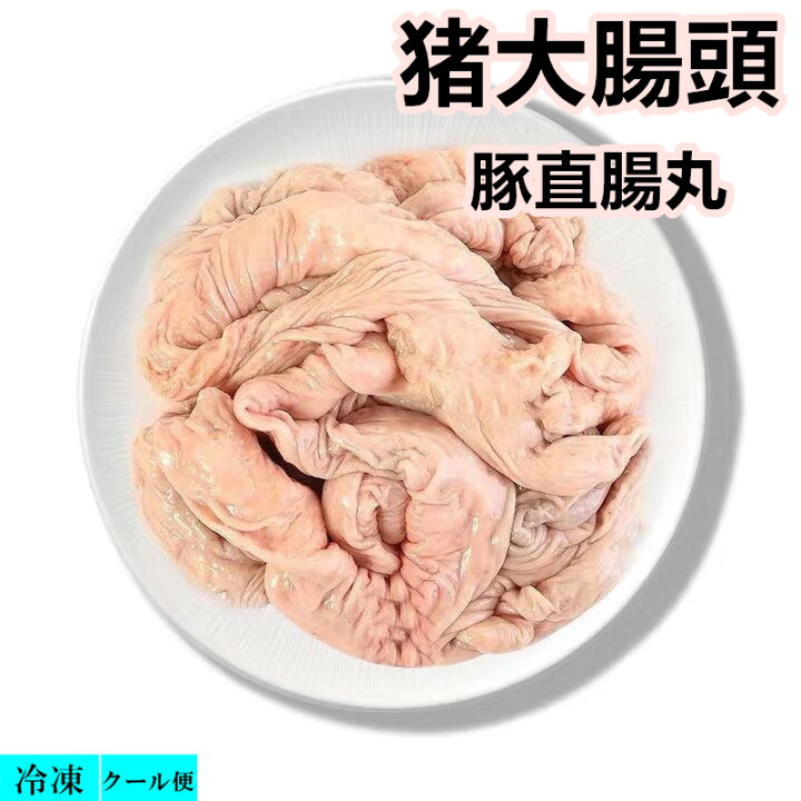 猪大腸頭開き