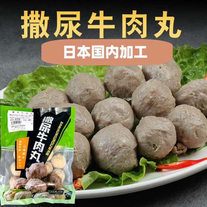 撤尿手工牛肉丸